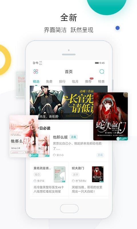 若初文学网手机版下载,若初文学,阅读app,读书app